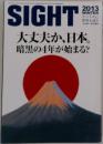 SIGHT　2013年冬号