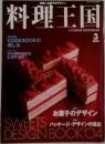 料理王国　2004年3月号