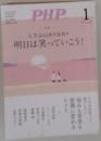 PHP　2023年1月号