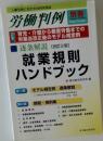 労働判例　別冊　