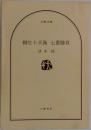 柳生十兵衛　七番勝負