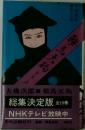 鞍馬天狗　2