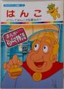 はんこ  どうしてはんこが必要なの?