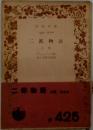 二都物語  上巻
