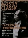 MOSTLY CLASSIC ２００４年９月号