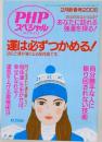 PHP  スペシャル 2006年2月