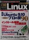 日経Linux　最より簡単!より深く!　2010年1月号