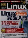 日経Linux　2010年4月号