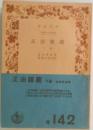 正法眼蔵  下