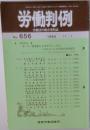 労働判例 No.656