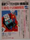 最新ワープロ大百科 情報版 vol 2