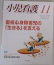 小児看護　2025年11月