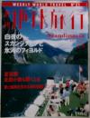 地球旅行