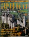 週刊地球旅行 No.26  Germany 1998年9月24日