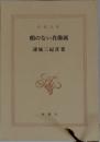 顔のない肖像画
