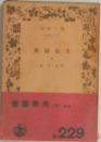 樂園喪失 (中）