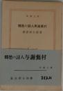 郷愁の詩人奥謝蕪村