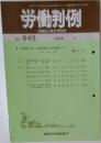 労働判例　No.645
