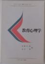 教育心理学