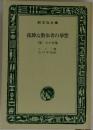 孤独な散歩者の夢想　(他) わが肖像