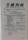 労働判例  No. 851