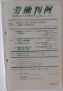 労働判例   No 847