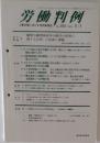 労働判例  No 810