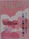ハルメク　2024年4月号