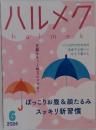 ハルメク　2024年6月号