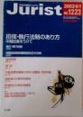 用法律雑誌・ジュリスト　2002年6月1日号
