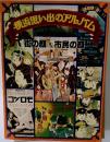「横浜思い出のアルバム