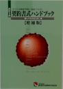 契約書式ハンドブック