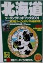 北海道ツーリングハンドブック2001