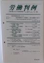 労働判例　2004年　11/15号