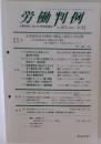 労働判例　No. 873 2004. 9/15