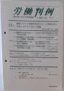 労働判例　869号