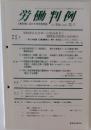 労働判例 No.856 2003年12月1日号
