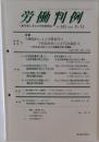 労働判例　855号