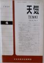 天気　1984年4月号　Vol. 31, No. 4