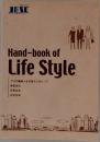 Hand-book of Life Style プロの職業人を目指すにあたって