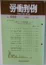 労働判例　No.668　1995　5/15