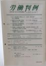 労働判例 No.819 2002 4/1