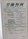 労働判例　No.818