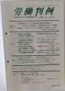 労働判例　No.863　2000年4月1日