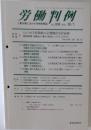 労働判例 No 808 2001. 10/1