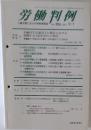 労働判例806号