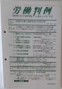 労働判例 No.805 2001. 8/1・15