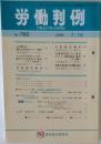 労働判例782号