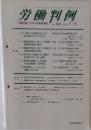 労働判例2002年号