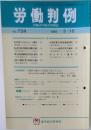 労働判例　734号